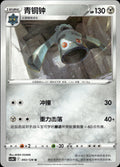Bronzong 093/128 Brave Stars - Brave Pokemon Chinese Near Mint