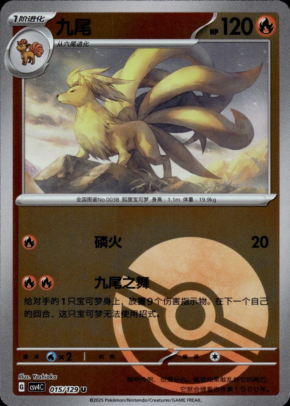 Ninetales 015/129 Bonus Round Pokemon Chinese Near Mint