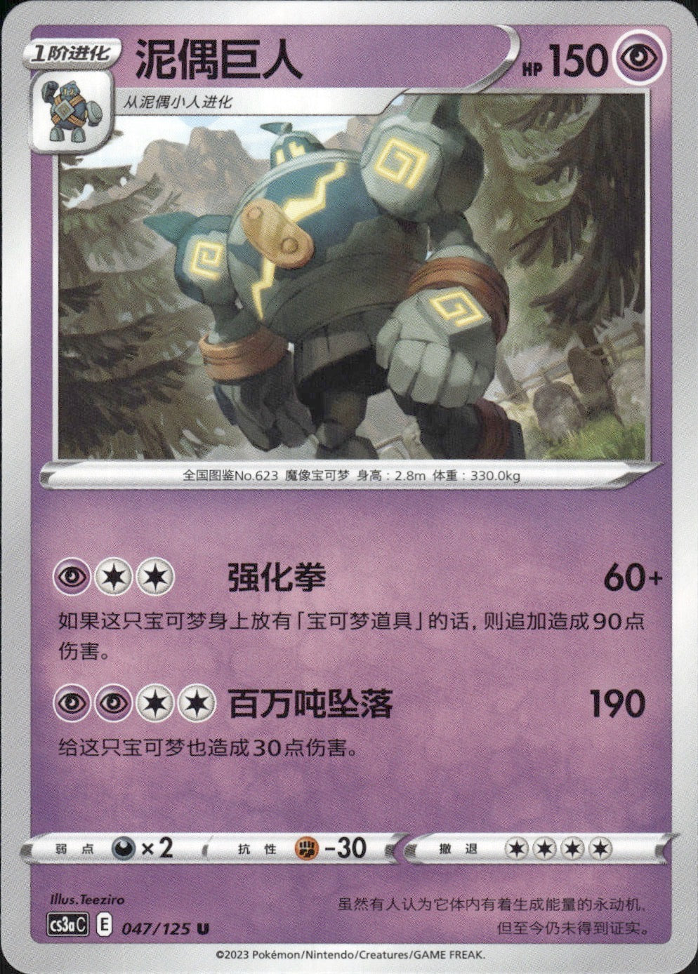 Golurk 047/125 Primordial Arts Overgrow Pokemon Chinese Near Mint