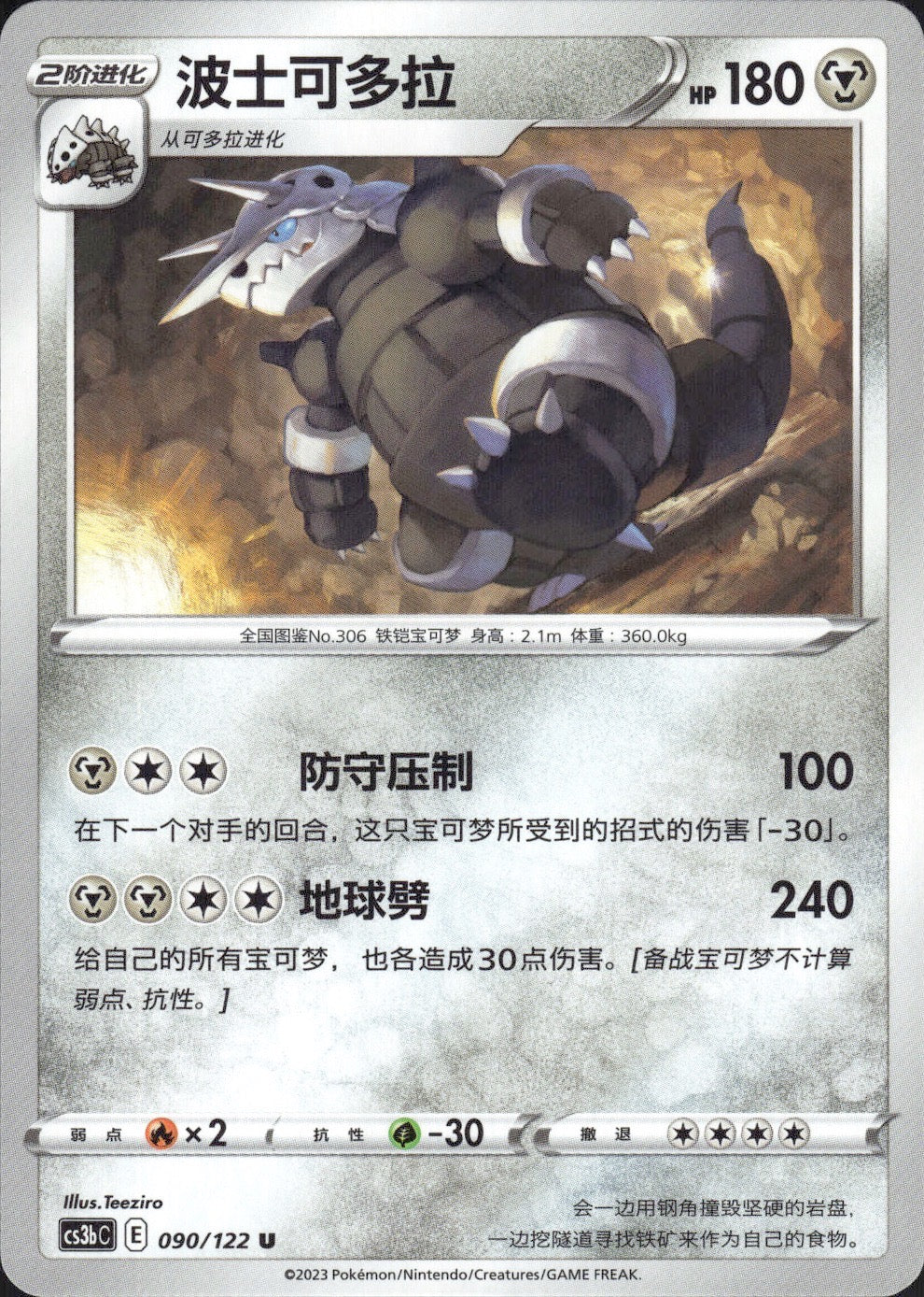 Aggron 090/122 Primordial Arts Torrent Pokemon Chinese Near Mint