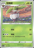 Steenee 011/122 Primordial Arts Torrent Pokemon Chinese Near Mint