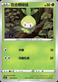 Petilil 034/128 Brave Stars - Brave Pokemon Chinese Near Mint