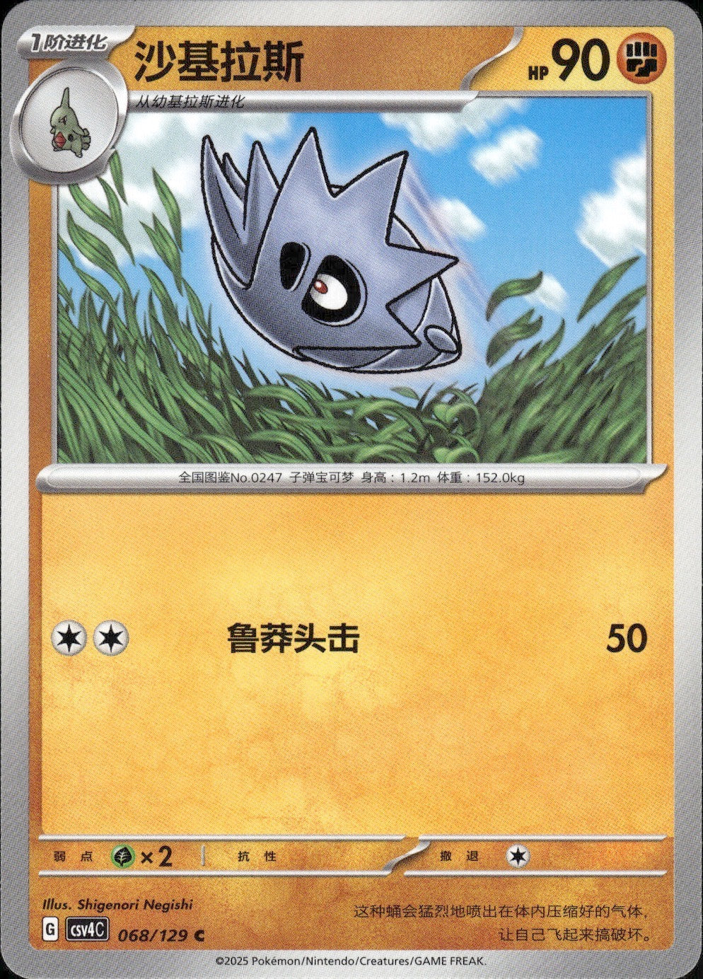 Pupitar 068/129 Bonus Round Pokemon Chinese Near Mint