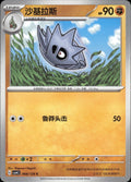 Pupitar 068/129 Bonus Round Pokemon Chinese Near Mint