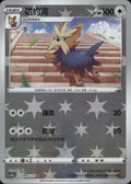 Herdier 099/125 Primordial Arts Overgrow Pokemon Chinese Near Mint