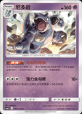 Nidoqueen 041/150 Shining Synergy Supreme Pokemon Chinese Near Mint