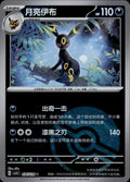 Umbreon 076/129 Bonus Round Pokemon Chinese Near Mint