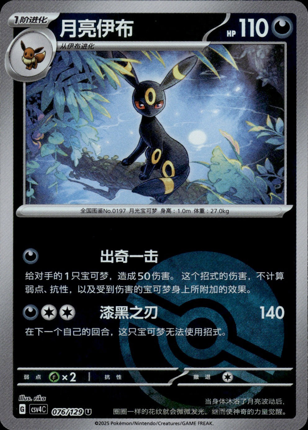 Umbreon 076/129 Bonus Round Pokemon Chinese Near Mint