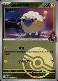 Team Rocket's Mareep (Poke Ball) 070 Chasing Glory Together Pokemon Chinese NM