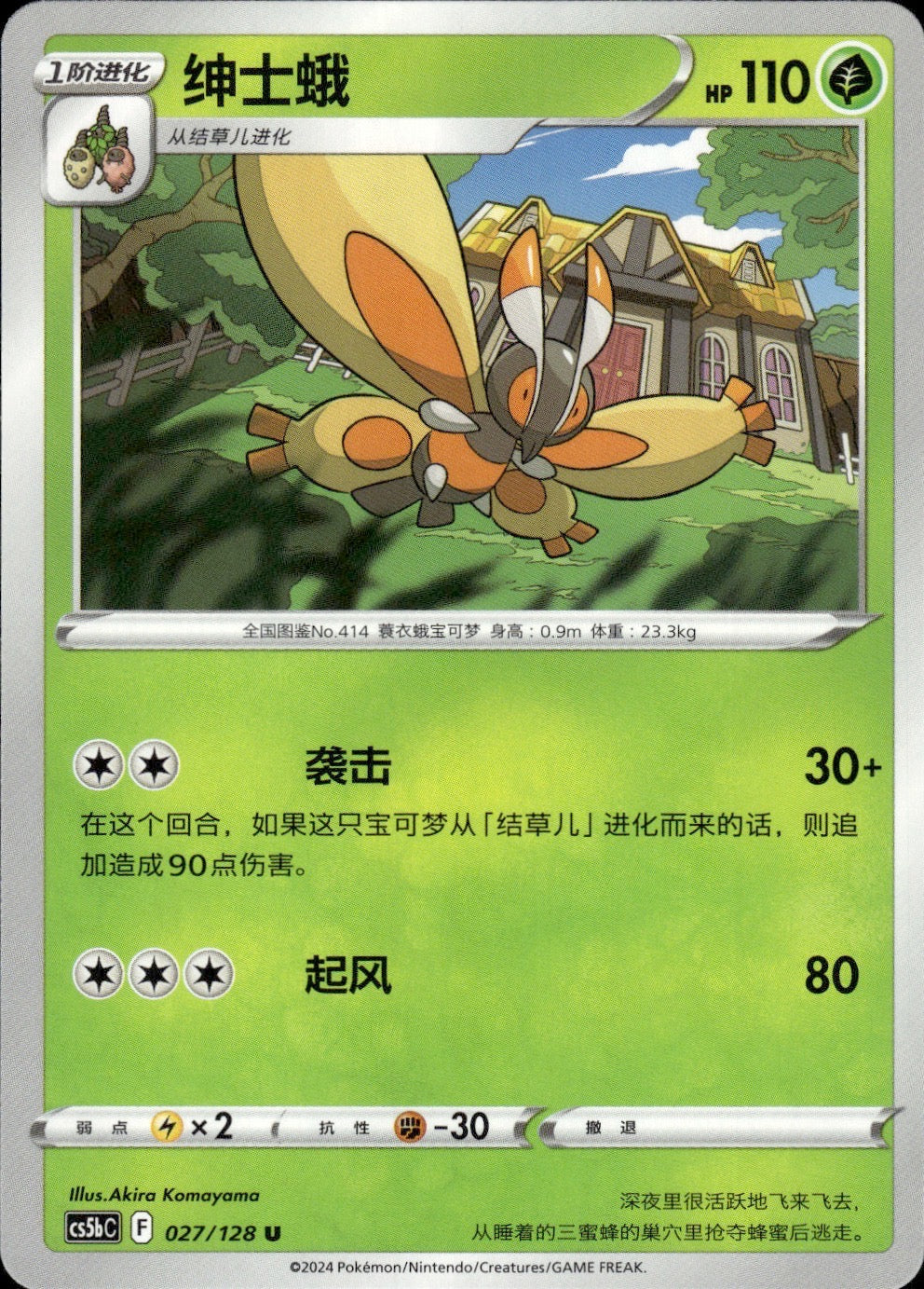Mothim 027/128 Brave Stars - Brave Pokemon Chinese Near Mint