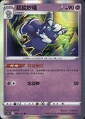 Meowstic 049/125 Primordial Arts Overgrow Pokemon Chinese Near Mint