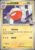 Iono's Electrode 065 U Chasing Glory Together Pokemon Chinese Near Mint