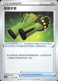 Weeding Gloves 113/125 Primordial Arts Overgrow Pokemon Chinese Near Mint