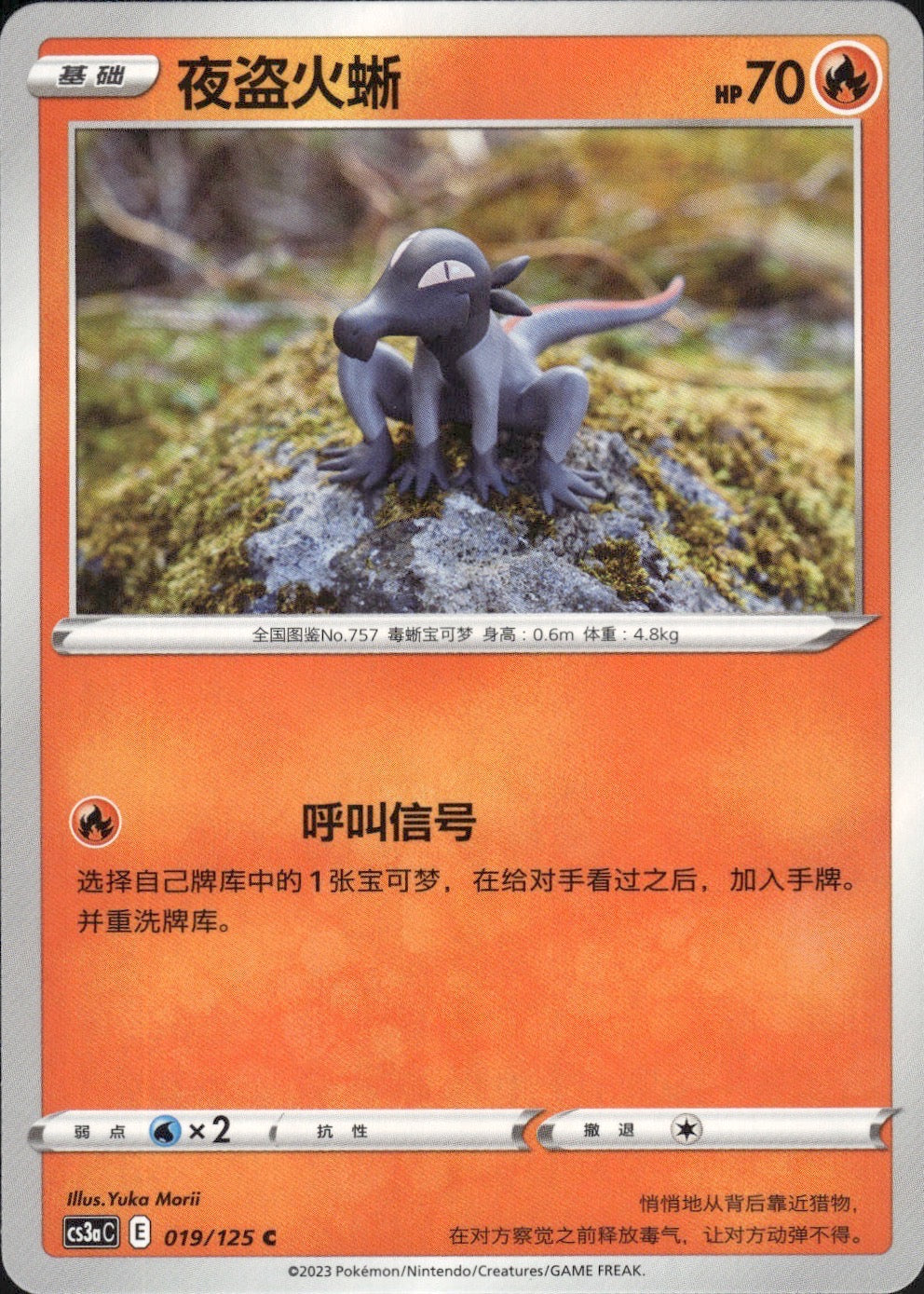 Salandit 019/125 Primordial Arts Overgrow Pokemon Chinese Near Mint