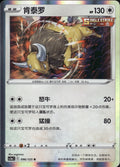 Tauros 096/125 Primordial Arts Overgrow Pokemon Chinese Near Mint