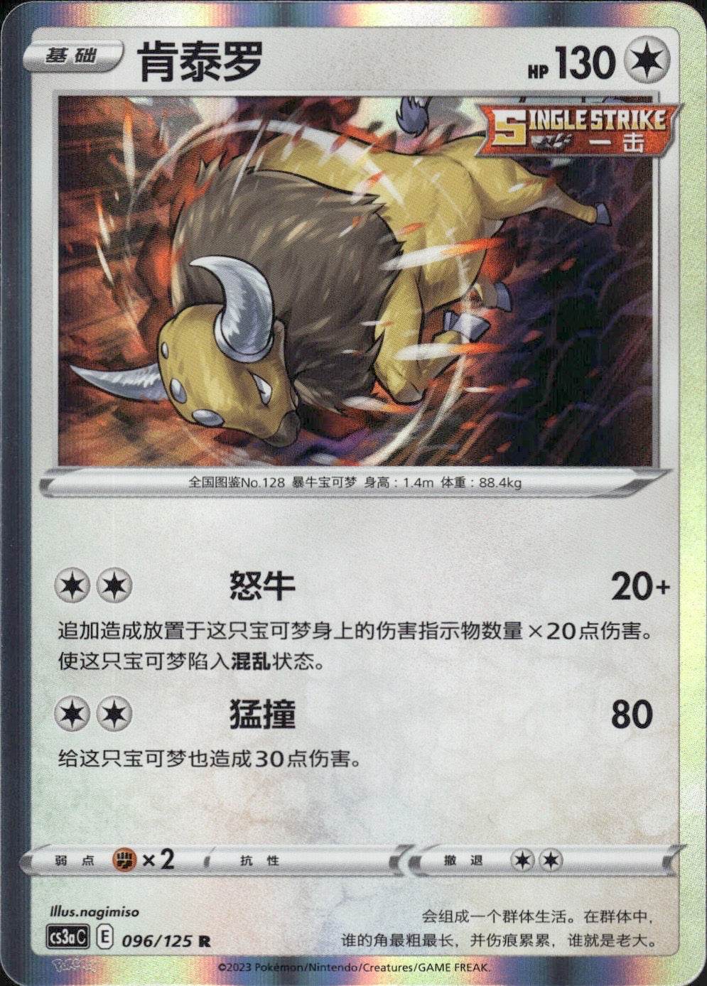 Tauros 096/125 Primordial Arts Overgrow Pokemon Chinese Near Mint