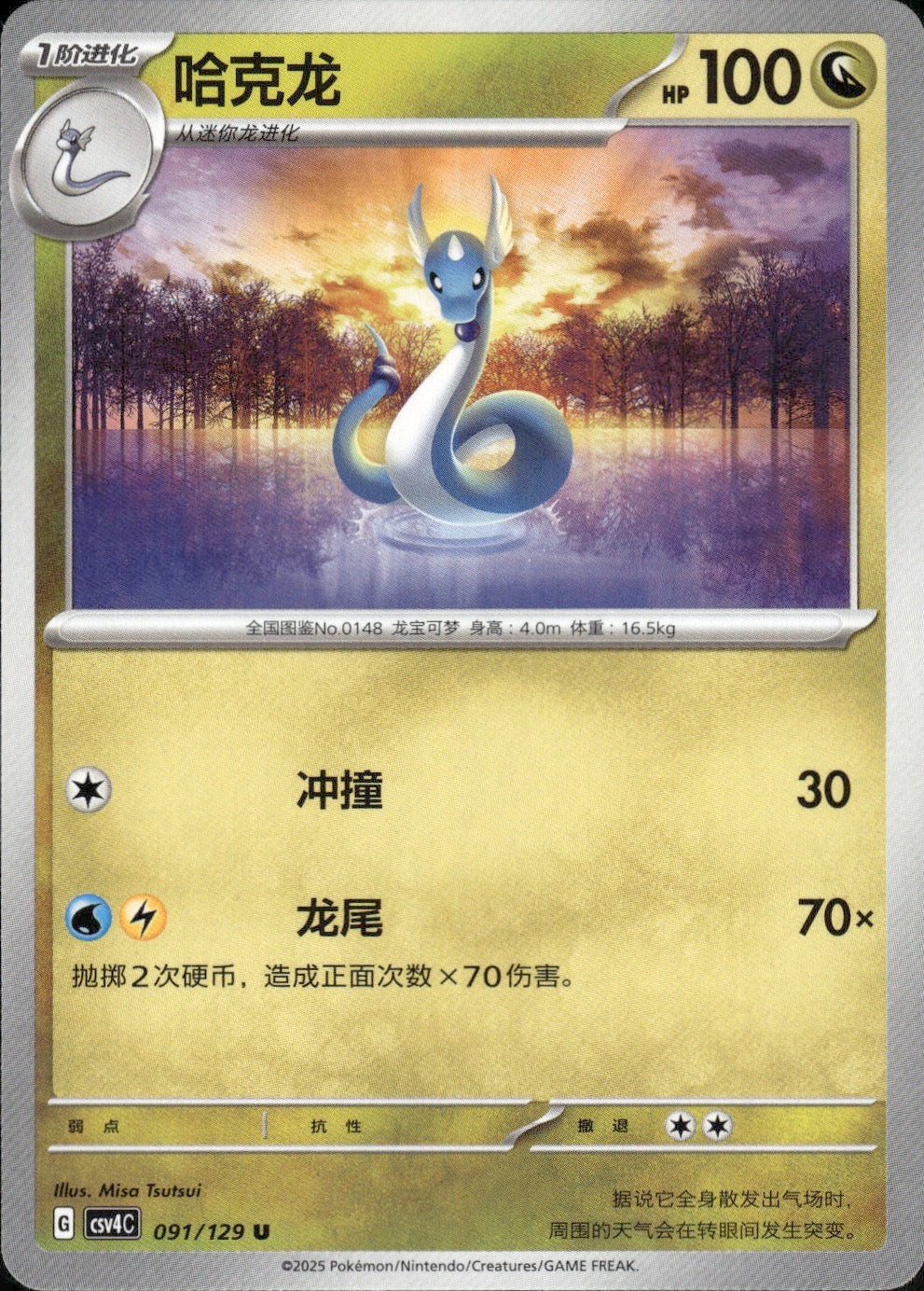 Dragonair 091/129 Bonus Round Pokemon Chinese Near Mint