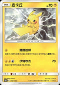 Pikachu 056/150 Shining Synergy Shower Pokemon Chinese Near Mint