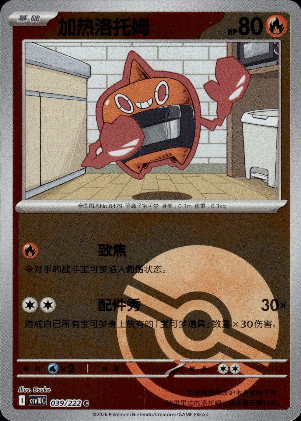 Heat Rotom (Poke Ball Reverse) 039 C Chasing Glory Together Pokemon Chinese NM