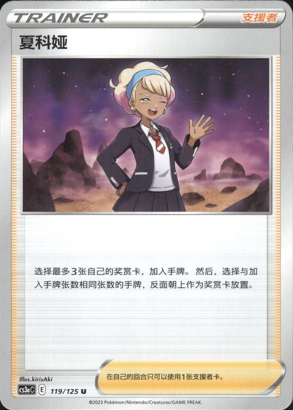 Peonia 119/125 Primordial Arts Overgrow Pokemon Chinese Near Mint