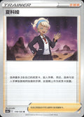 Peonia 119/125 Primordial Arts Overgrow Pokemon Chinese Near Mint
