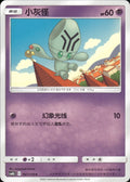 Elgyem 067/150 Shining Synergy Supreme Pokemon Chinese Near Mint