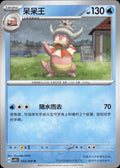 Slowking 032/208 Terastal Gathering Pokemon Chinese Near Mint