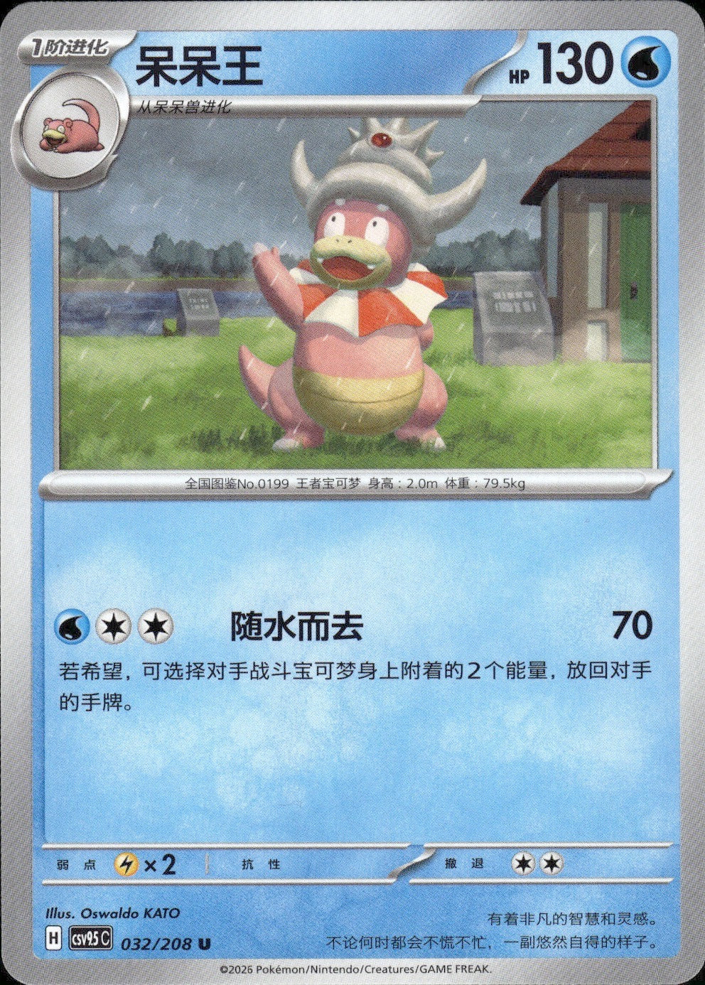 Slowking 032/208 Terastal Gathering Pokemon Chinese Near Mint