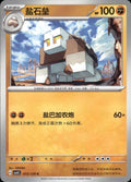 Naclstack 073/129 Bonus Round Pokemon Chinese Near Mint