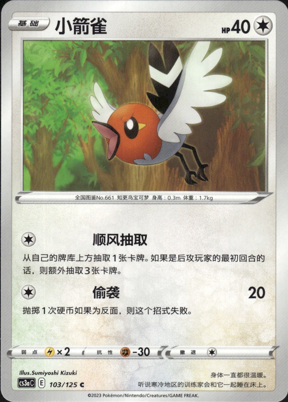 Fletchling 103/125 Primordial Arts Overgrow Pokemon Chinese Near Mint