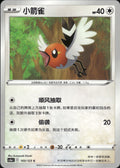 Fletchling 103/125 Primordial Arts Overgrow Pokemon Chinese Near Mint