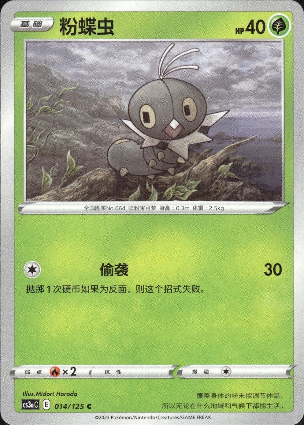 Scatterbug 014/125 Primordial Arts Overgrow Pokemon Chinese Near Mint