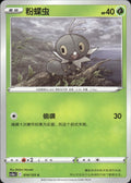 Scatterbug 014/125 Primordial Arts Overgrow Pokemon Chinese Near Mint