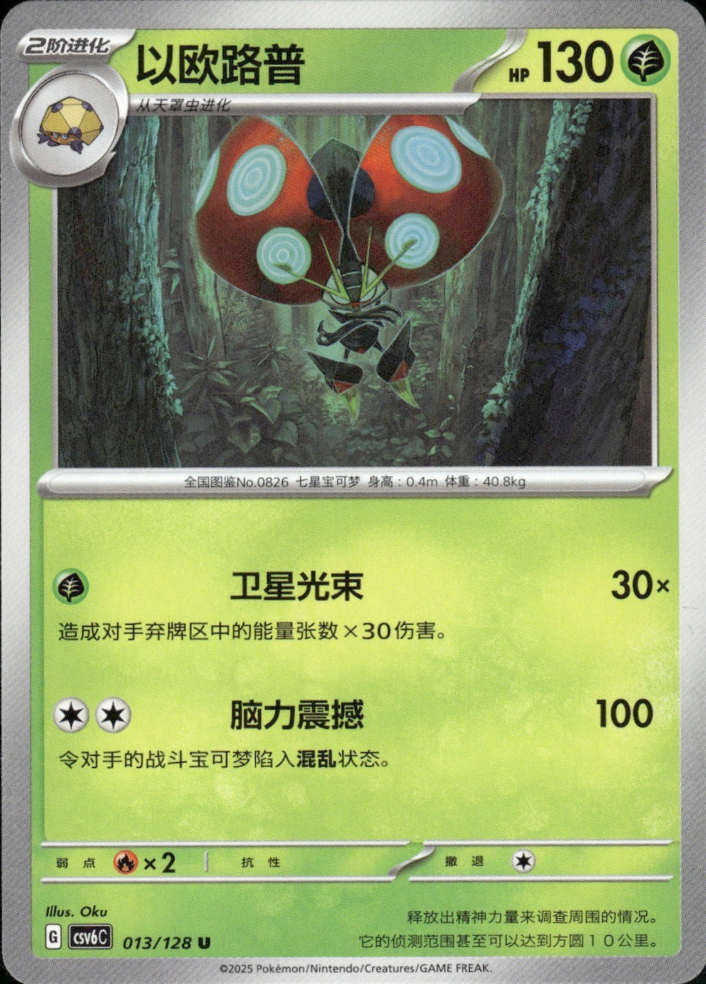 Orbeetle 013/128 Arcane Truth Pokemon Chinese Near Mint