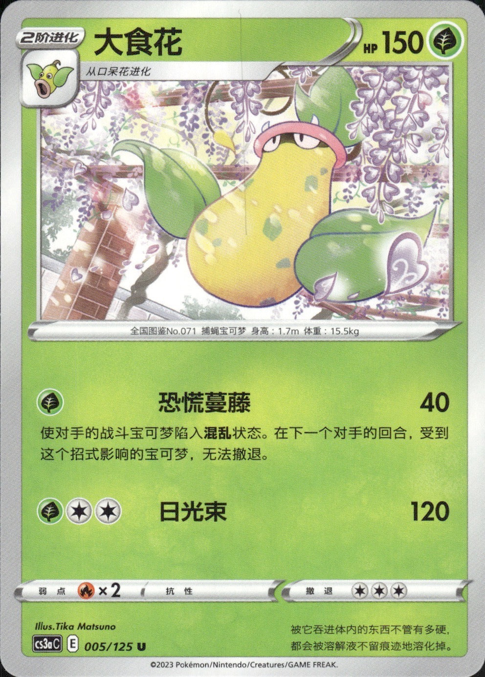 Victreebel 005/125 Primordial Arts Overgrow Pokemon Chinese Near Mint