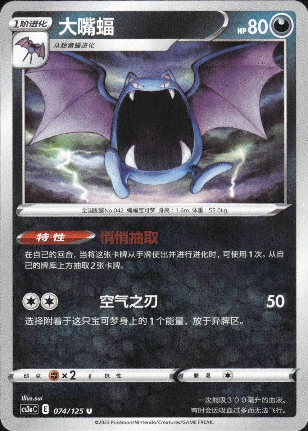 Golbat 074/125 Primordial Arts Overgrow Pokemon Chinese Near Mint