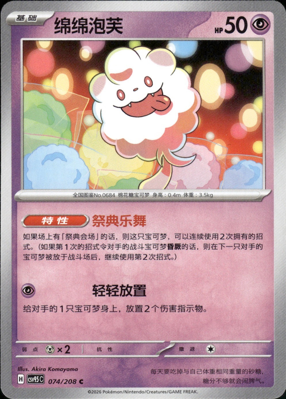 Swirlix 074/208 Terastal Gathering Pokemon Chinese Near Mint