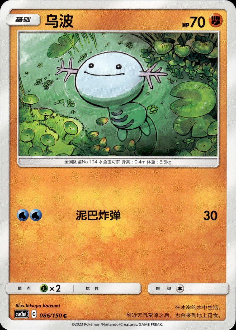 Wooper 086/150 Shining Synergy Shower Pokemon Chinese Near Mint