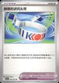 Hop's Choice Band 201 U Chasing Glory Together Pokemon Chinese Near Mint