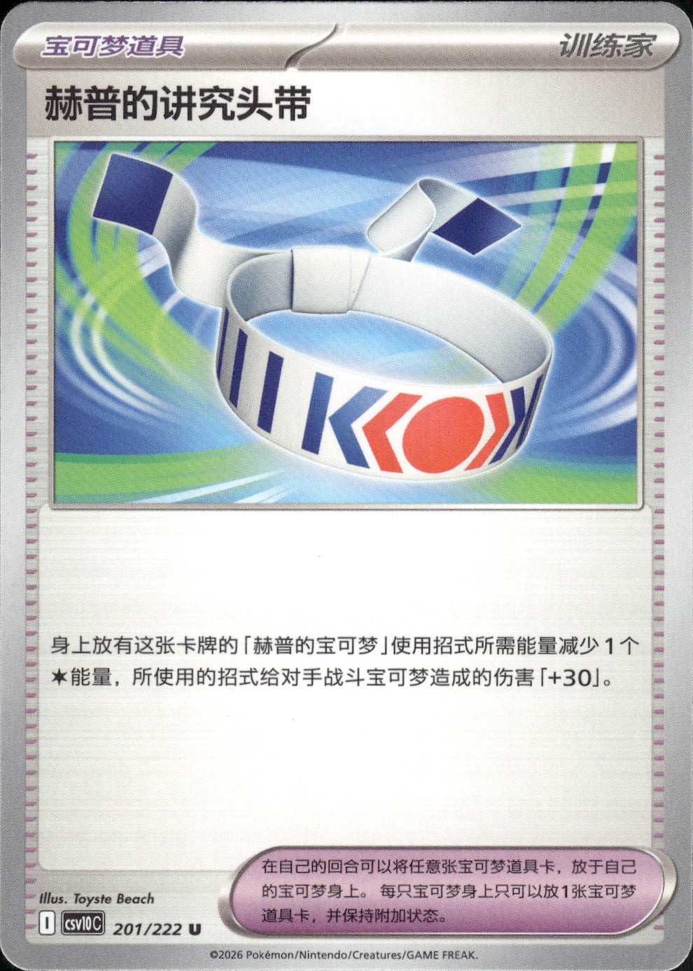Hop's Choice Band 201 U Chasing Glory Together Pokemon Chinese Near Mint