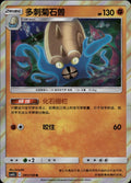 Omastar 091/150 Shining Synergy Supreme Pokemon Chinese Near Mint
