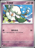 Cottonee 055/129 Bonus Round Pokemon Chinese Near Mint