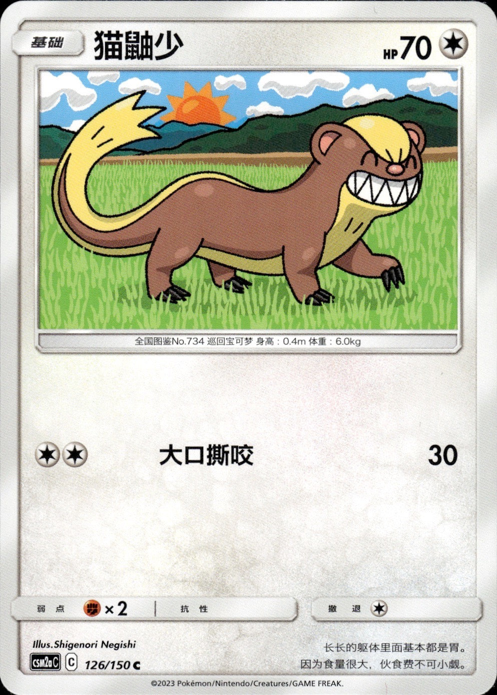 Yungoos 126/150 Shining Synergy Shower Pokemon Chinese Near Mint
