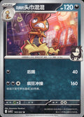 Marnie's Scrafty 143 U Chasing Glory Together Pokemon Chinese Near Mint