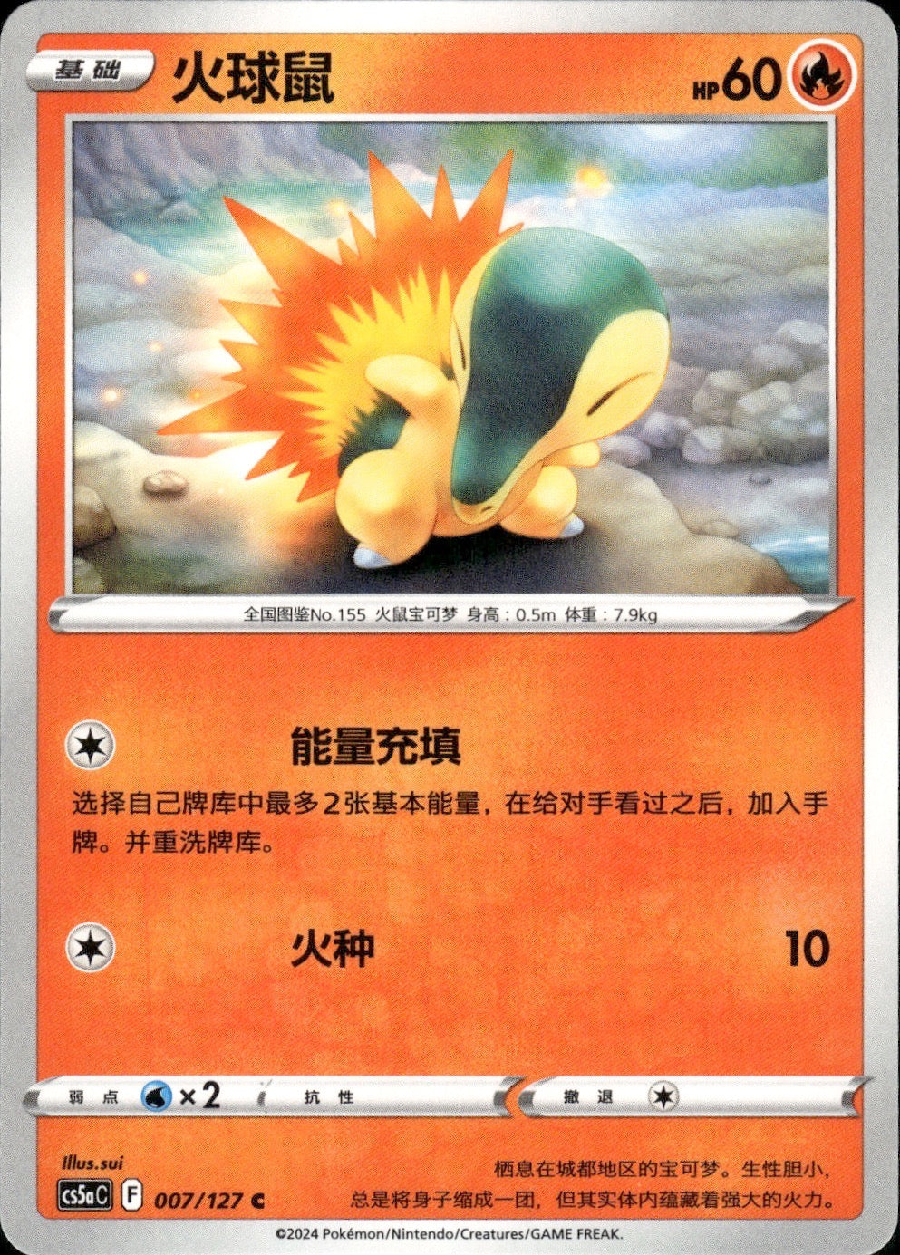 Cyndaquil 007/127 Brave Stars - Charm Pokemon Chinese Near Mint
