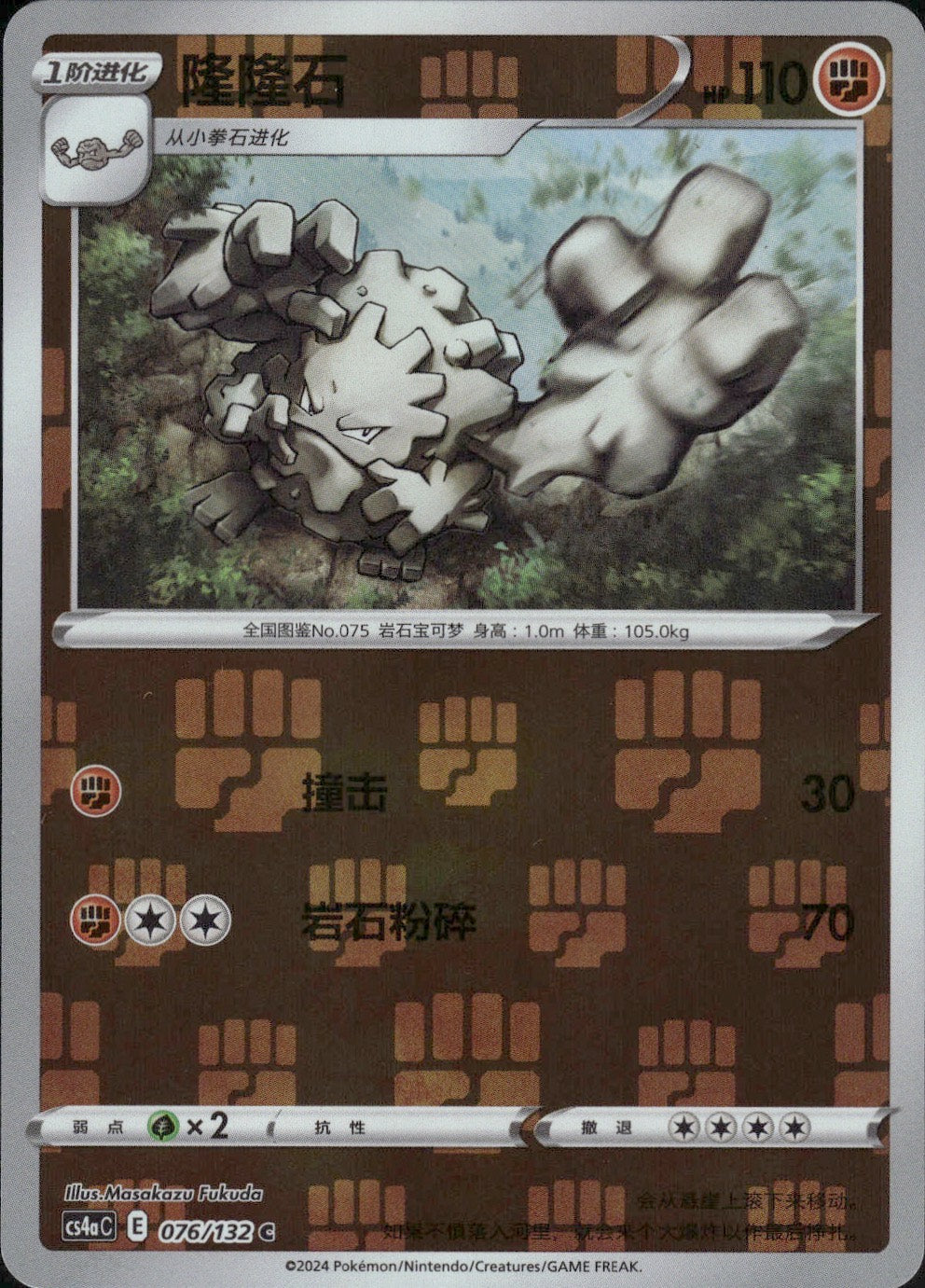 Graveler 076/132 Nine Colors Gathering - Friends Pokemon Chinese Near Mint