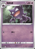 Haunter 040/125 Primordial Arts Overgrow Pokemon Chinese Near Mint