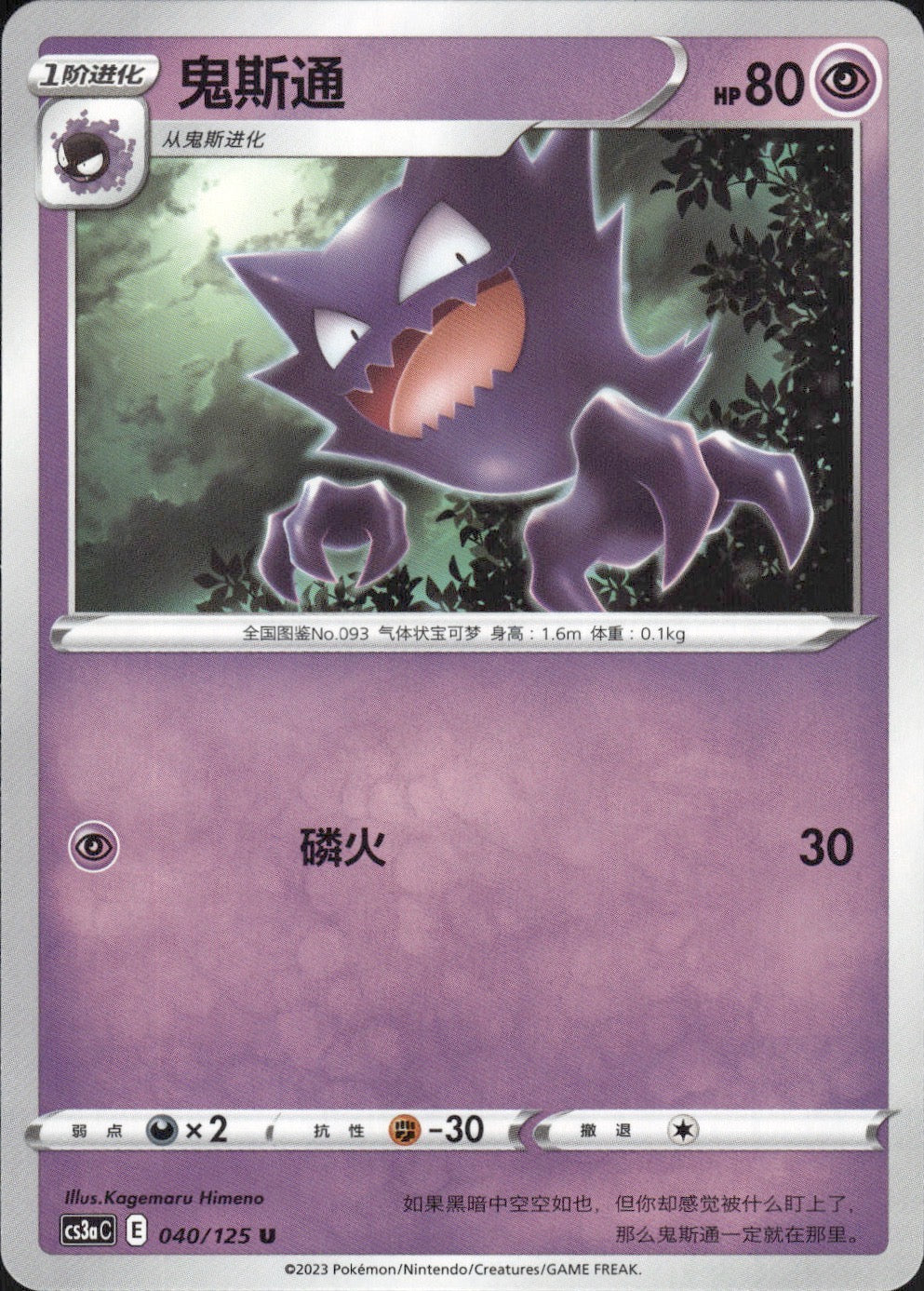 Haunter 040/125 Primordial Arts Overgrow Pokemon Chinese Near Mint