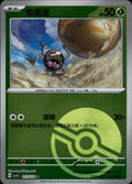 Rellor 013/129 Bonus Round Pokemon Chinese Near Mint