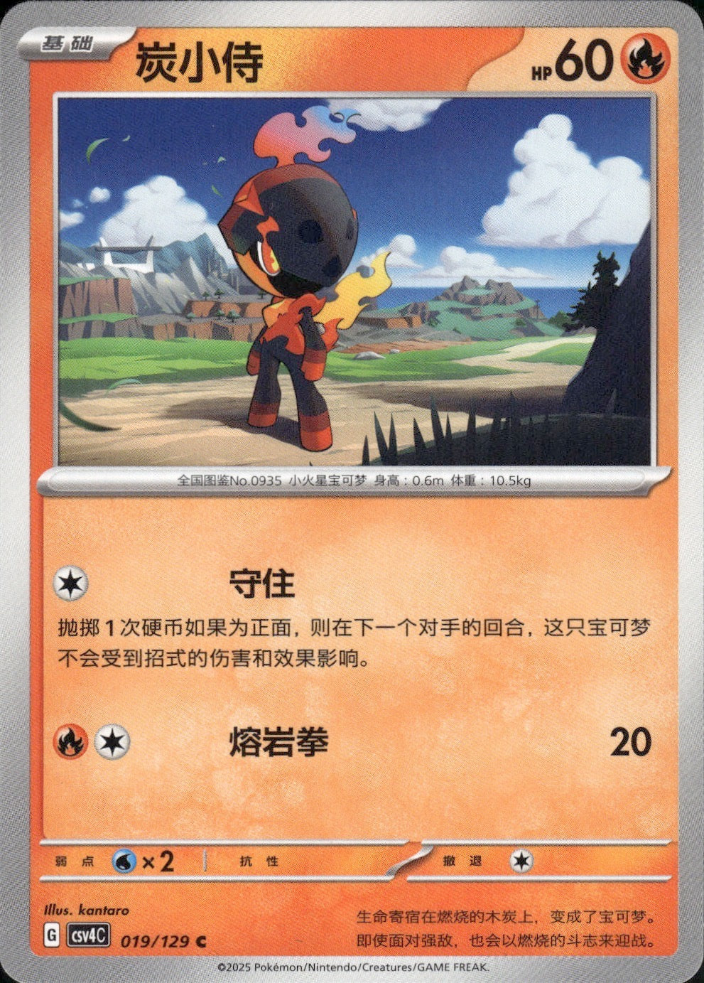 Charcadet 019/129 Bonus Round Pokemon Chinese Near Mint